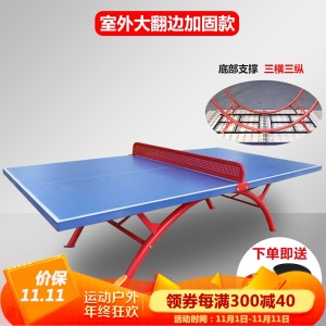 乒乓球桌室外 室外乒乓球桌防雨防晒防水SMC材质标准乒乓球台户外家用社区i