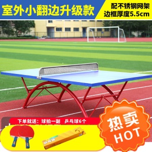 乒乓室外 标准家用smc户外防水防酸雨防晒乒乓球桌学校球桌