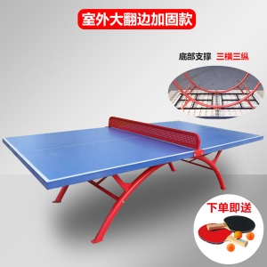 乓乓球桌 室外乒乓球桌防雨防晒防水国际标准乒乓球台户外家用社区SN7287