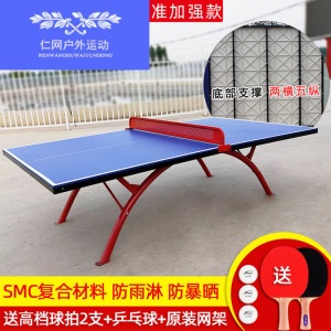 乒乓球桌室外 SMC标准家用防雨防晒乒乓球台 可折叠户外乒乓球案子 室内带滑轮