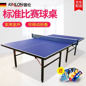 健伦（JEEANEAN） 乒乓球桌 室内家用带轮乒乓球台标准可折叠移动户外 标准级K307乒乓球台