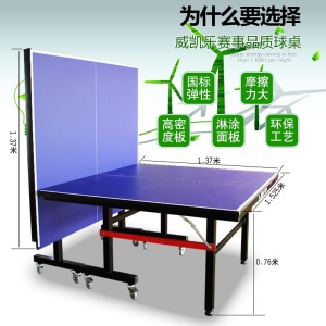 威凯乐乒乓球桌室内家用可折叠标准案子移动比赛乒乓球台送货上门