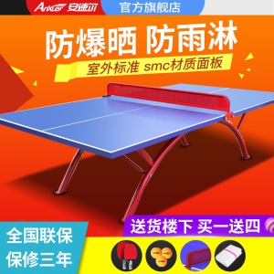安速尔(Anxuer) 乒乓球桌室外乒乓球台户外标准乒乓球家用室内乒乓球桌可折叠移动乒乓球台钢板