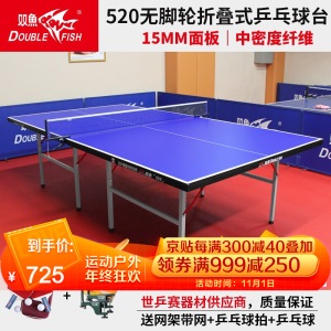 新款 双鱼标准折叠式乒乓球桌 室内家用训练比赛乒乓球台