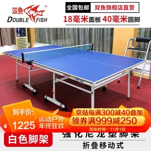 双鱼标准乒乓球桌 带轮可折叠式 室内标准乒乓球台 286