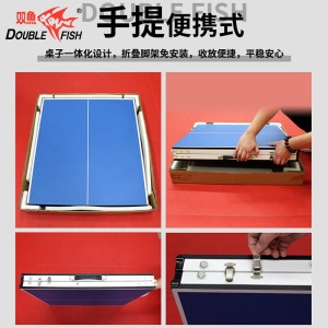 双鱼乒乓球桌家庭便携小型可折叠室内居家迷你简易可手提k1乒乓球台家用