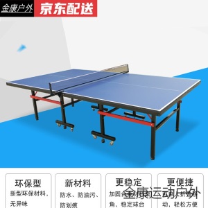简易乒乓球桌 乒乓球台室外防水防晒户外乒乓球桌标准家用室内可折叠儿童球案子SN9407