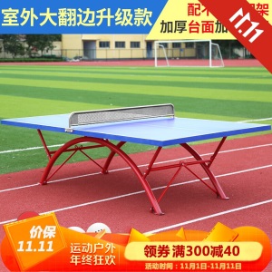 乒乓球桌室外  乒乓室外 标准家用smc户外防水防酸雨防晒乒乓球桌学校球桌