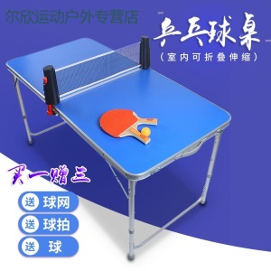 乒乓球桌 室内家用可折叠伸缩儿童小乒乓球台小孩室外折叠小型乒乓球桌 套餐：球桌 球拍 球网 球 尺码