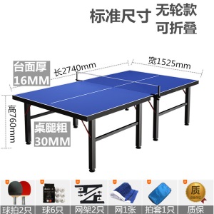 比赛乒乓球桌室内家用标准折叠移动兵乓球桌儿童乒乓台球台案子露天乒乓球桌乒乓球台 室外定制 无轮款 30桌腿16 送礼包
