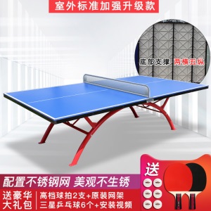SMC标准室外乒乓球桌防水防晒家用折叠户外乒乓球台案子