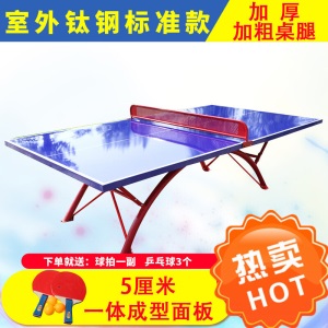 标准室外SMC乒乓球台户外防水防晒学校比赛训练家用乒乓球桌案子