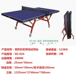 双蝶可折叠移动小彩虹大彩虹家用乒乓球馆比赛用乒乓球桌乒乓球台