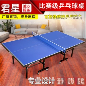 乒乓球桌家用乒乓球台轮子可移动折叠式标准室内室外比赛专用球台