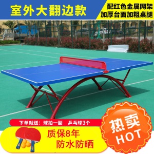 乒乓室外 标准家用smc户外防水防酸雨防晒乒乓球桌学校球桌