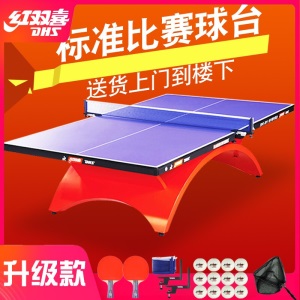红双喜乒乓球桌室内标准比赛小彩虹t2828大彩虹乒乓球台家用可折叠式带脚轮t2023乒乓桌