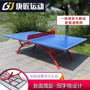 室外乒乓球桌防雨防晒标准家用可折叠乒乓球台案子