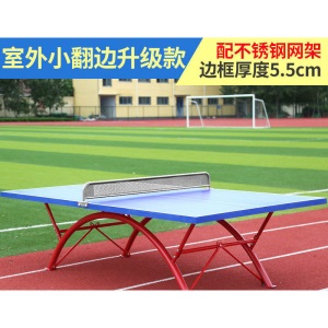 乒乓球桌室外 标准家用smc户外防水防酸雨防晒乒乓球桌学校球桌