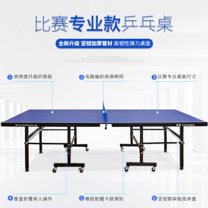 乒乓球桌家用可折叠式移动轮子上下调整标准室内室外比赛专用球台