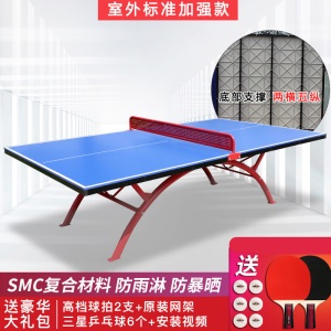 吉诺尔SMC标准室外乒乓球桌防水防晒家用折叠户外乒乓球台案子乒乓球台室内标准