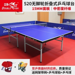 新款 双鱼标准折叠式乒乓球桌 室内家用训练比赛乒乓球台