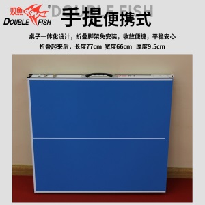 双鱼乒乓球桌家庭便携小型可折叠室内居家迷你简易可手提k1乒乓球台家用