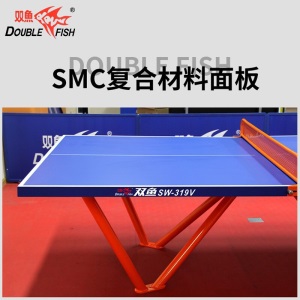 双鱼 室外标准乒乓球桌 加厚SMC  新颖V字下架 一年包退换