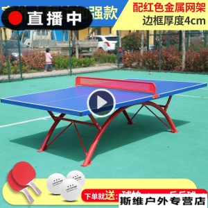 乒乓室外 标准家用smc户外防水防酸雨防紫外线乒乓球桌学校球桌