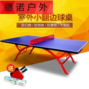 室外乒乓球桌SMC户外仿雨仿水仿晒兵乓案子家用标准乒乓球台乒乓球台 室内室外露天乒乓球桌定制
