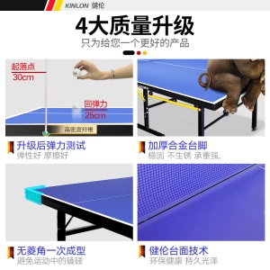 健伦（JEEANLEAN）乒乓球桌 室内家用可折叠标准移动乒乓球台户外