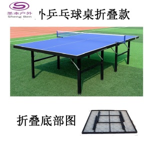 室外乒乓球桌标准台户外乒乓球台家用学校小区防水防雨折叠乒乓桌SN8870
