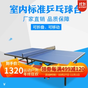 乒乓球桌家用可折叠户外室内标准兵浜球台比赛训练移动室外成人乒乓球台案子儿童乒乓球桌子
