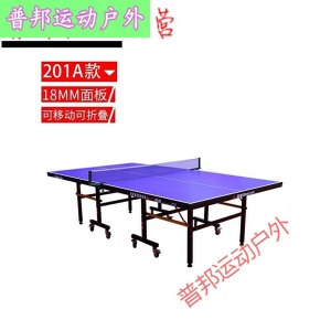 乒乓球桌室外可折叠带轮 乒乓球桌家用带轮228可折叠式201乒乓球台室内标准25案子