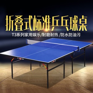 DHS/红双喜乒乓球桌T3626系列折叠式乒乓球台 室内标准家用娱乐球台