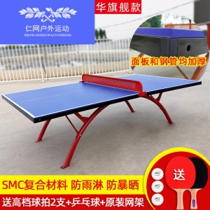 乒乓球桌室外 SMC标准家用防雨防晒乒乓球台 可折叠户外乒乓球案子 室内带滑轮