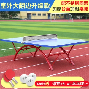 乒乓室外 标准家用smc户外仿水仿酸雨仿紫外线乒乓球桌学校球桌