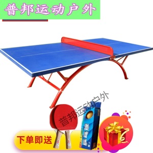 折叠式乒乓球台室外室外乒乓球桌室内标准家用户外儿童兵乓球台网架带网防水防晒通用兵浜球桌台