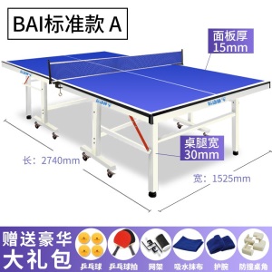 运动神 乒乓球台乒乓球桌 折叠移动式标准室内家用乒乓球桌 BAI