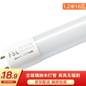 佛山照明（FSL）T8灯管LED双端长1.2米16W日光色6500K