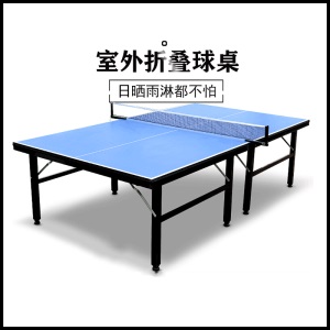 SMC室外乒乓球桌防雨防晒户外标准家用可折叠乒乓球台案子