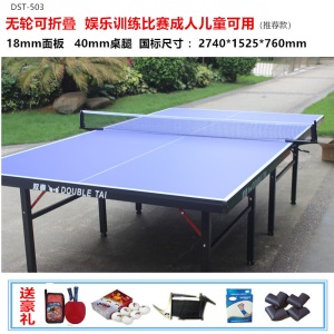 乒乓球桌乒乓球台室外家用标准室内可折叠式移动式兵乓球桌 323双折款