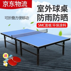 双云 乒乓球桌 SMC户外家用标准移动可折叠式乒乓球台 室外室内兵乓球台案子