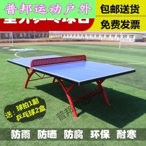 折叠式乒乓球台室外乒乓球桌球台 室外户外室内 标准家用学校 可折叠SMC防水防晒兵浜球桌台