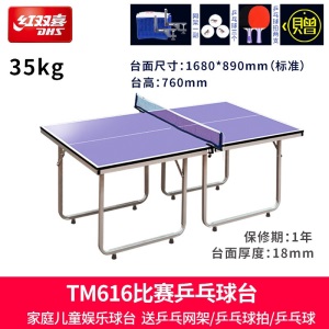 红双喜 乒乓球桌乒乓球台 616/919 折叠式迷你型 家用娱乐小型球桌 非标准球台带轮子球拍 T616