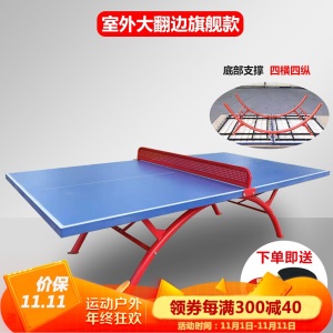 乒乓球桌室外 室外乒乓球桌防雨防晒防水SMC材质标准乒乓球台户外家用社区i