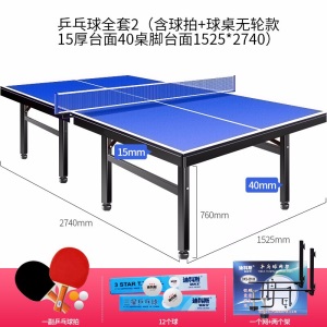 迪科斯 标准室内室外乒乓球桌家用可折叠简易可移动球案子