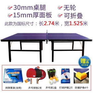 韵沐汐 家用可折叠式乒乓球桌标准室内案子带轮比赛乒乓球台（大件咨询）
