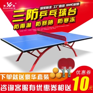 奥尚（aoshang） 奥尚乒乓球桌室外室内折叠家用训练健身乒乓球台