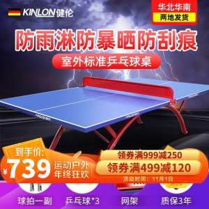 健伦（JEEANLEAN）乒乓球桌 室外标准户外家用可折叠移动室内SMC乒乓球台