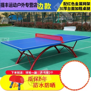 乒乓球台室外 标准家用smc户外防水防酸雨防晒乒乓球桌学校球桌
